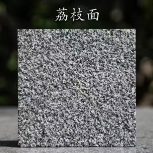 玉林 芝麻黑荔枝面