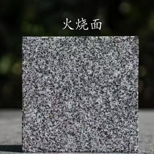 玉林 芝麻黑火烧面