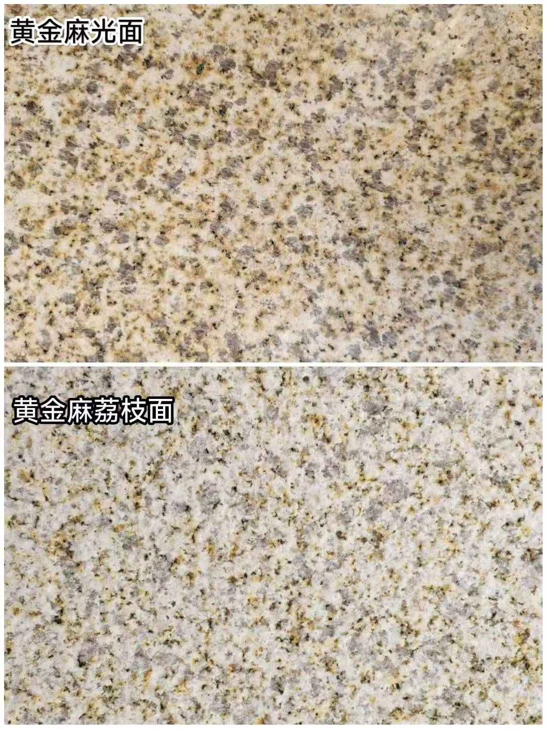 玉林 黄金麻光面，荔枝面